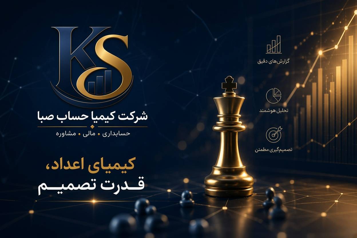 کیمیا حساب صبا