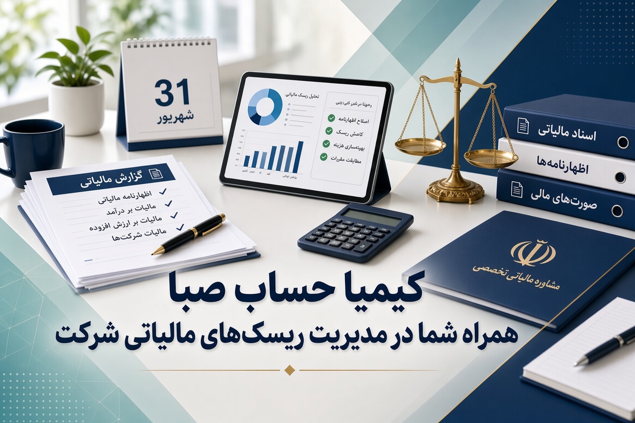 مهلت اظهارنامه اشخاص حقوقی