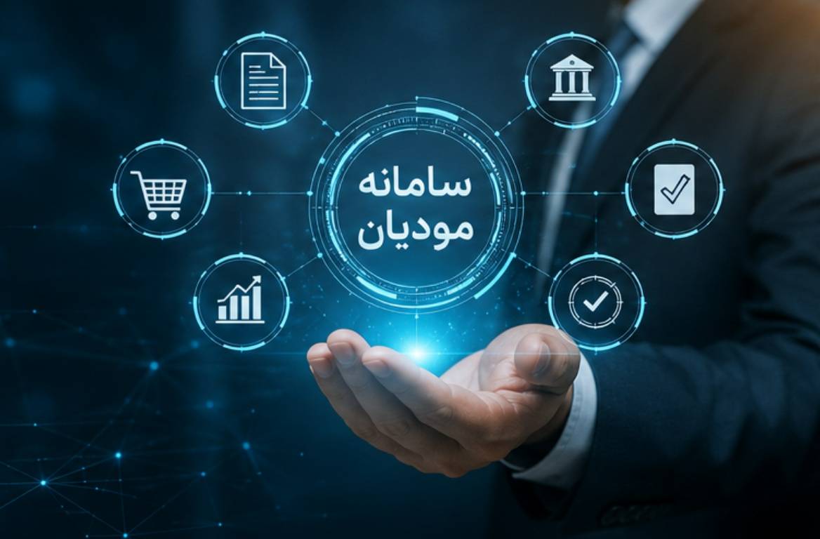 سامانه مودیان 1405، راهنمای کامل ثبت صورت حساب الکترونیکی و جلوگیری از جریمه های مالیاتی